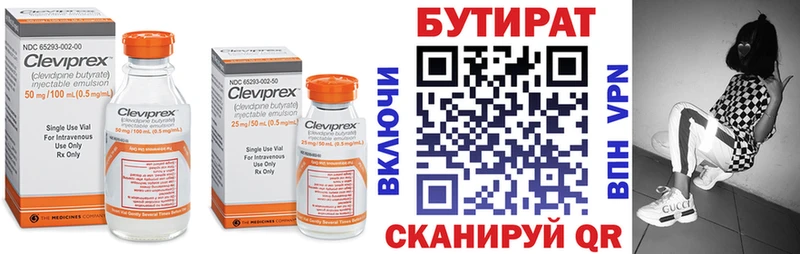 Бутират вода  Купить закладки  Солнечногорск 